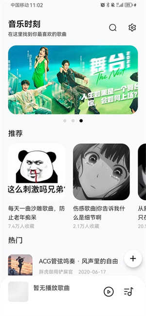 音乐时刻免费