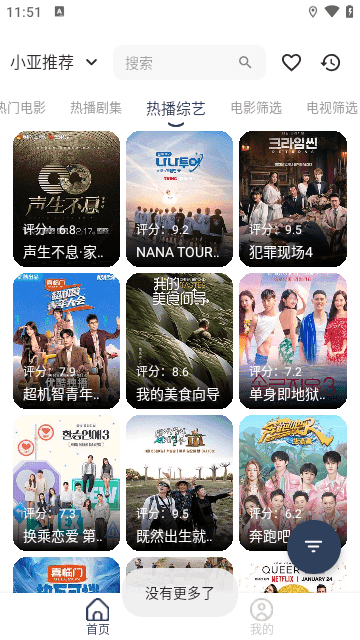 小亚影视官方版