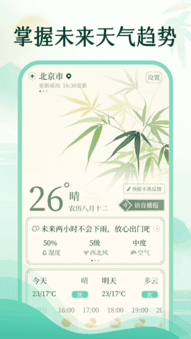 墨雨天气官方正版