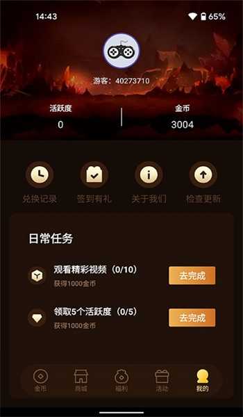 元气换肤最新版图3