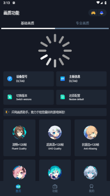 闪游cc画质助手图1