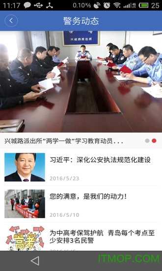 警民通通用版图3