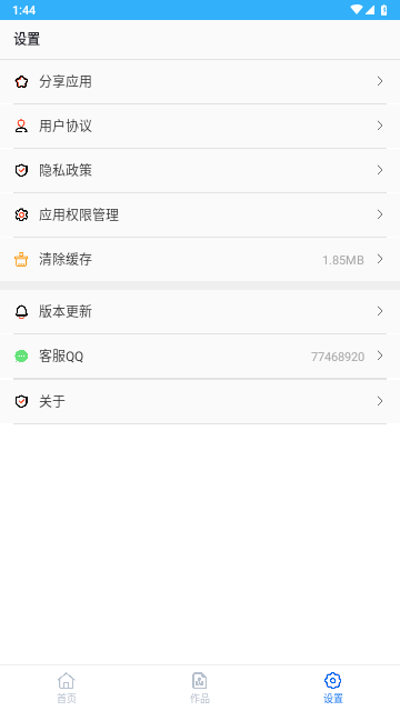 迅拍证件照去广告版
