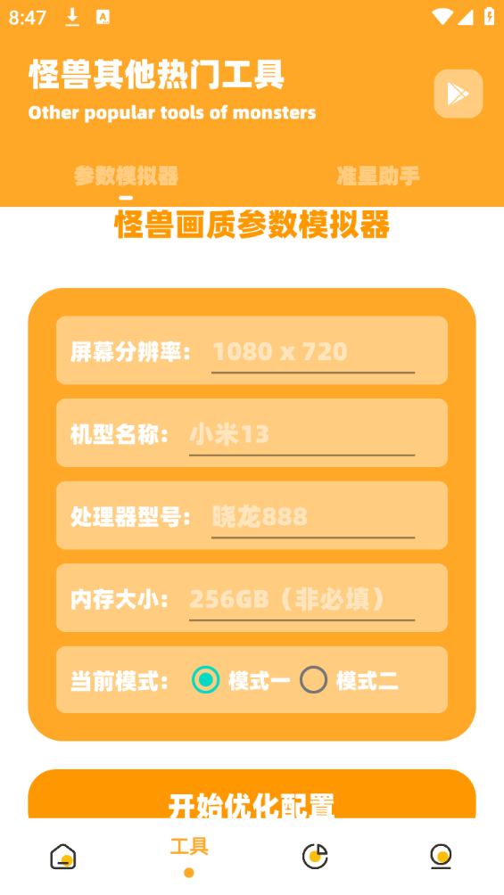 画质怪兽版图3