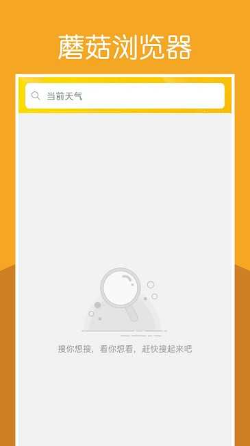 蘑菇浏览器-图2