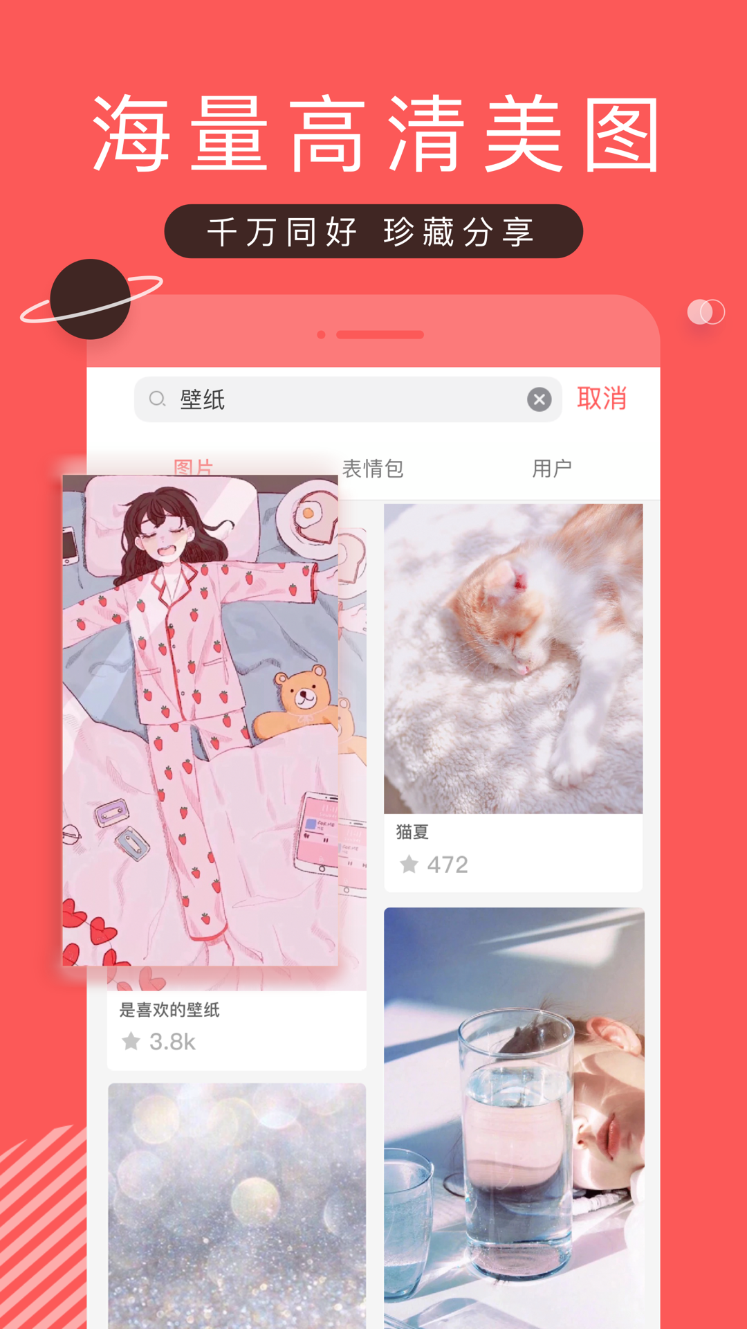 堆糖手机版图1