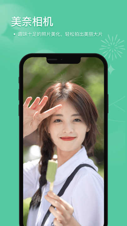 美奈相机直装版图2
