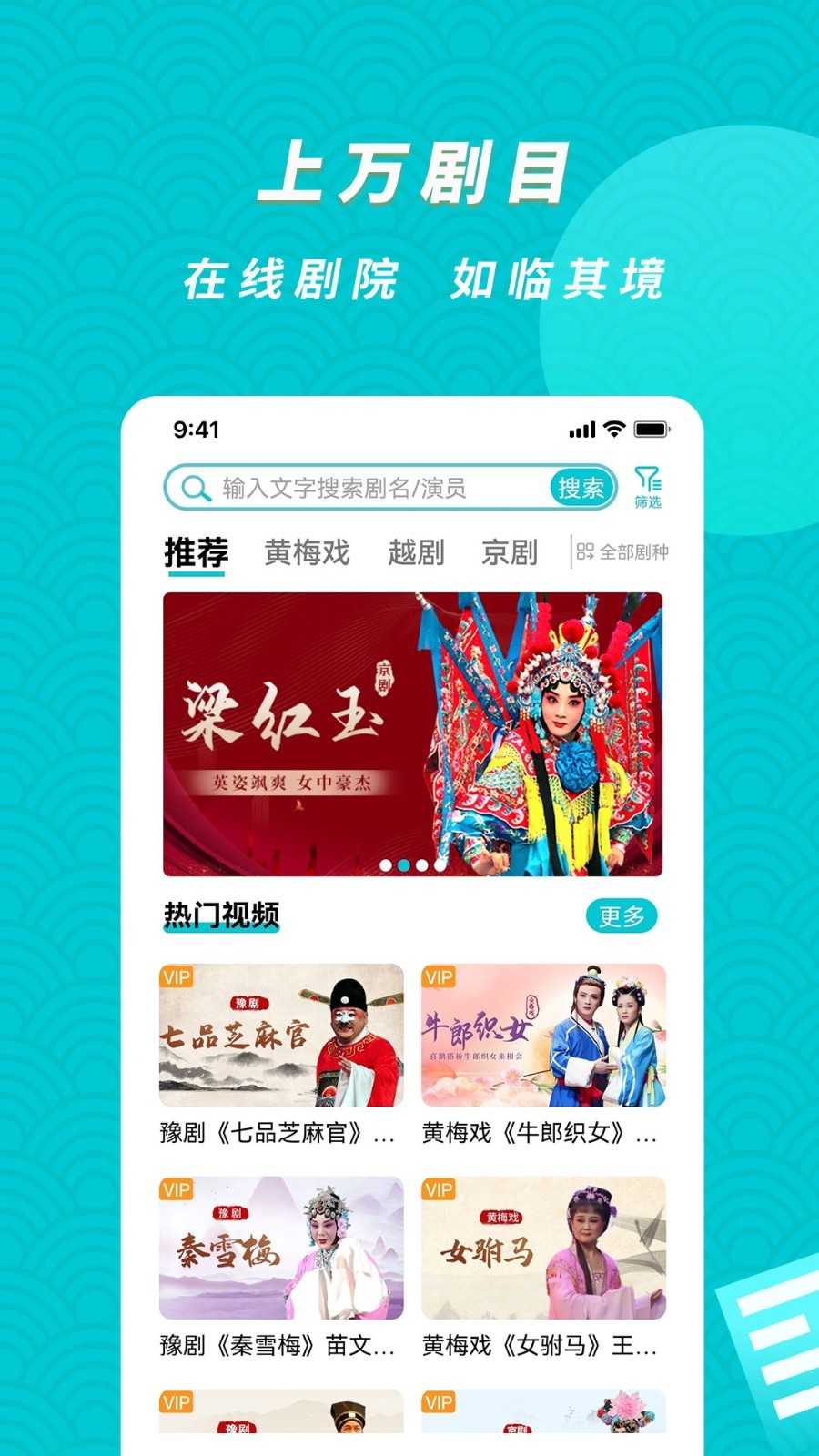 梨园行戏曲tv免费版图4