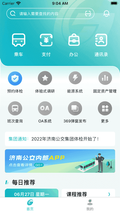 公交家最新版图1
