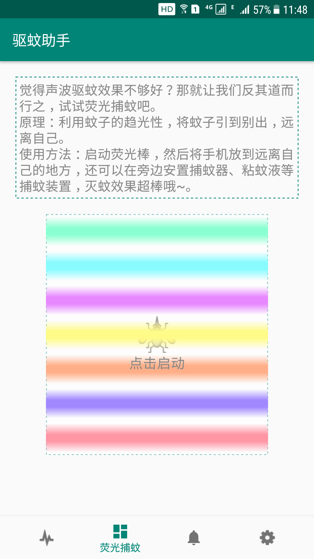 驱蚊助手手机正版