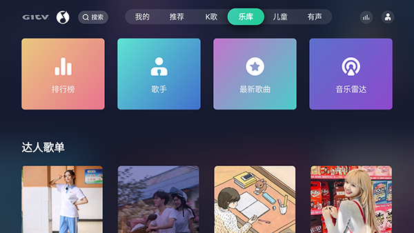 QQ音乐TV版(2)