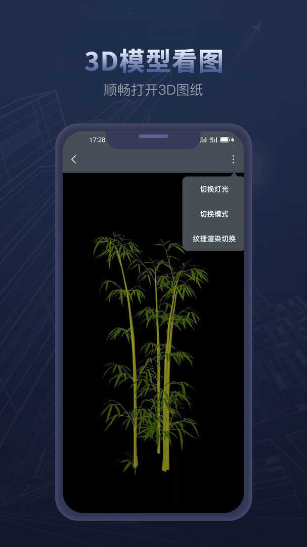 sketchup安卓版图3