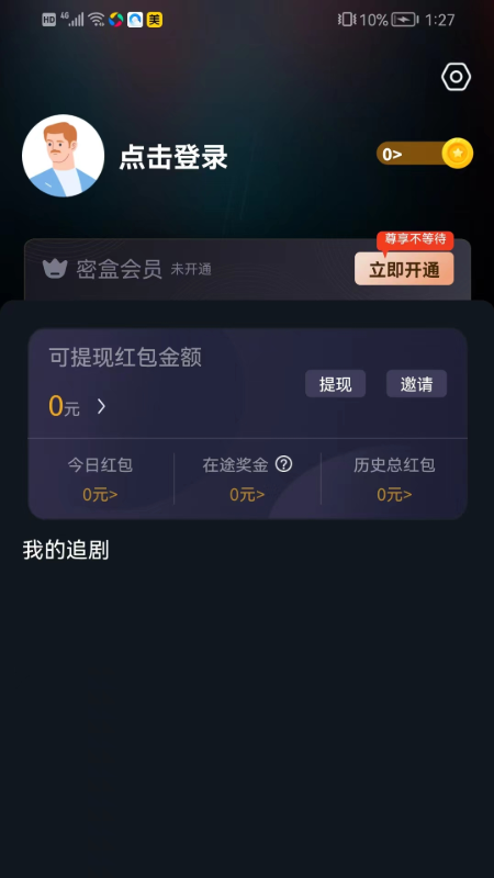 密盒星球(2)