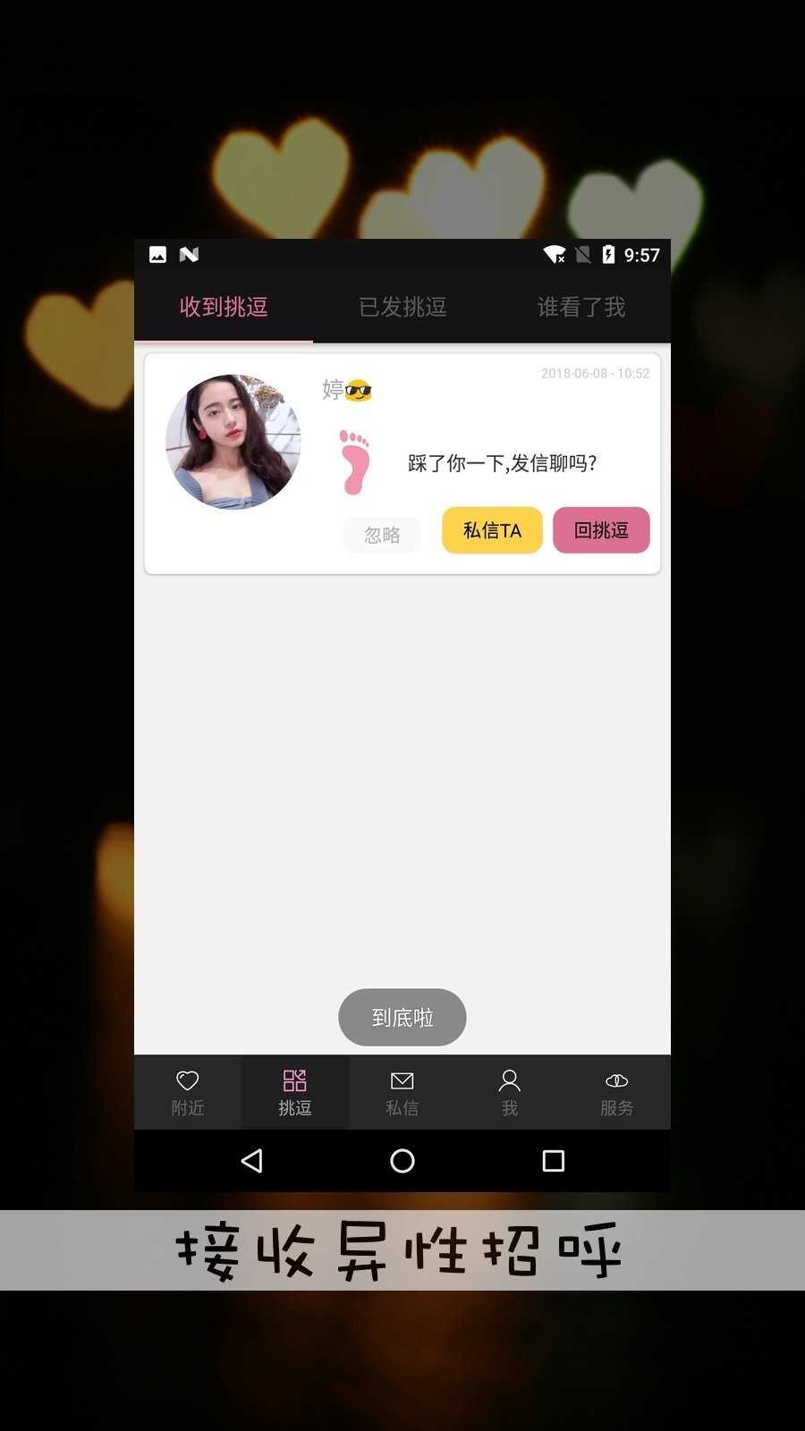 春色交友免费版