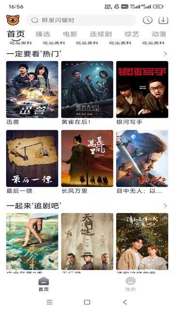 浣熊追剧图3