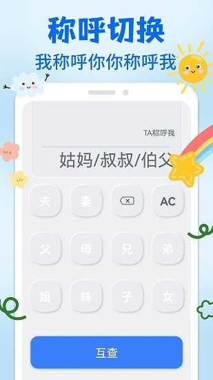 关系计算器图2