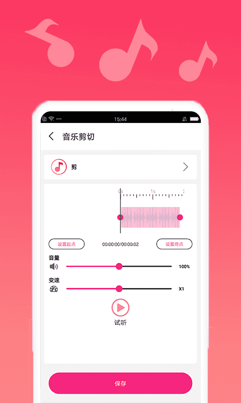 音乐剪辑宝手机最新版图2
