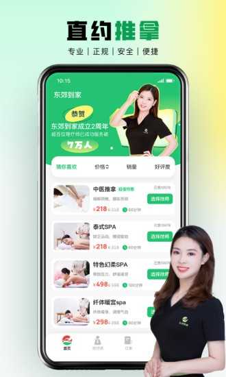 东郊到家图4