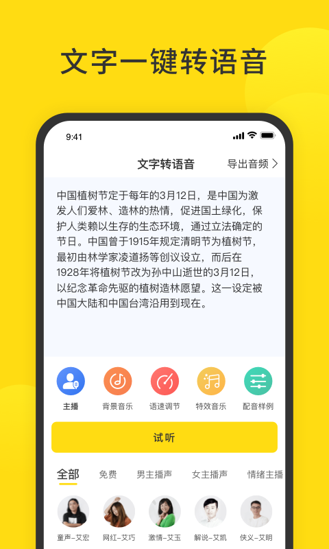 闪电配音手机正版