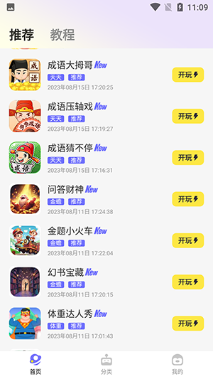 豆豆库最新免费版图3