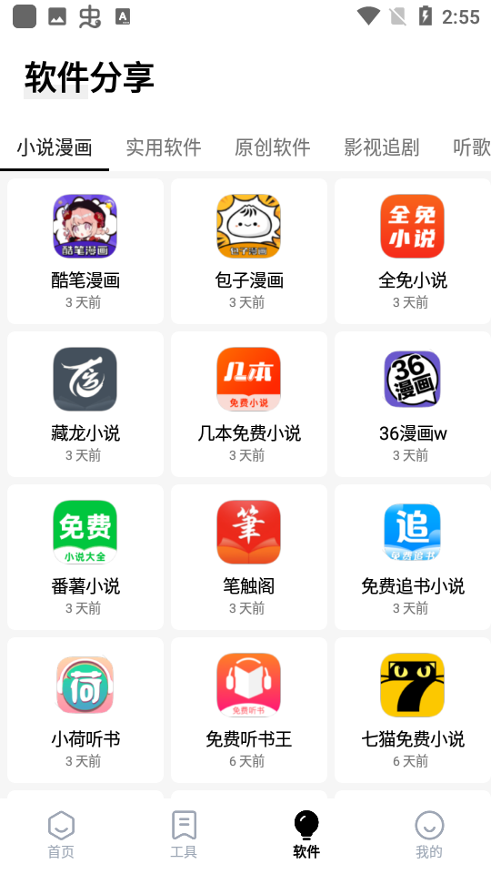 梦栈魔盒安卓官方版