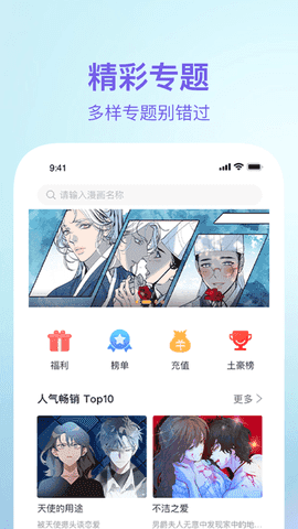 番狸漫画最新免费版