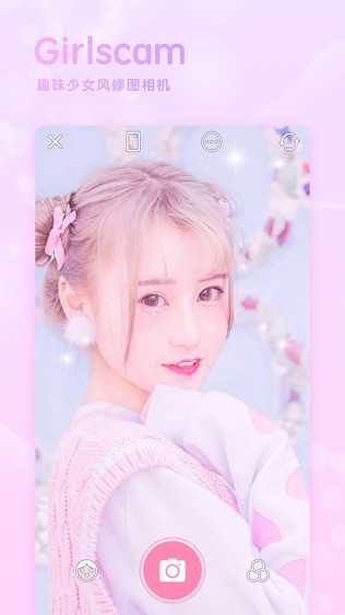 GirlsCam最新版图1