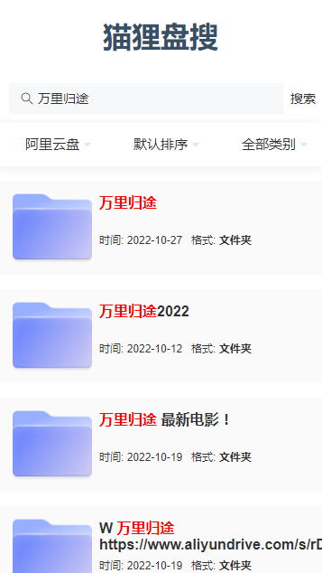 猫狸盘搜最新版图2