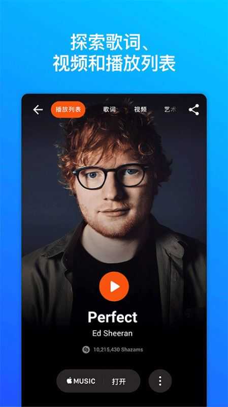 Shazam安卓版图1