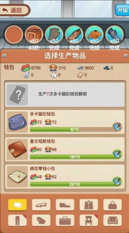 我是厂长(3)