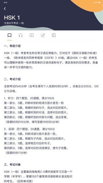 HSKMock软件安卓直装版图2