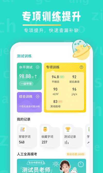 普通话学习(4)