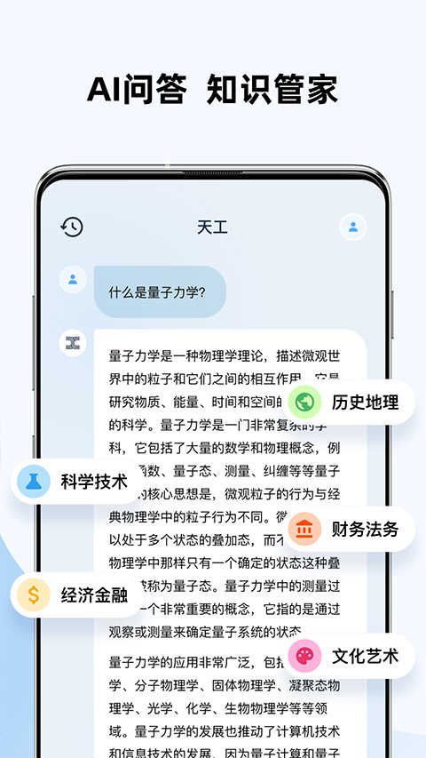 天工ai助手最新免费版