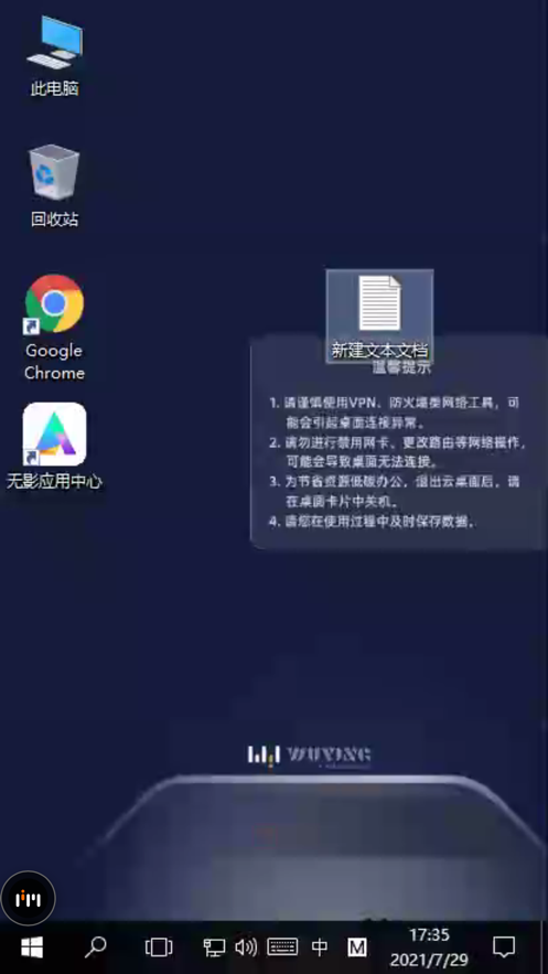 无影云电脑安卓直装版图3