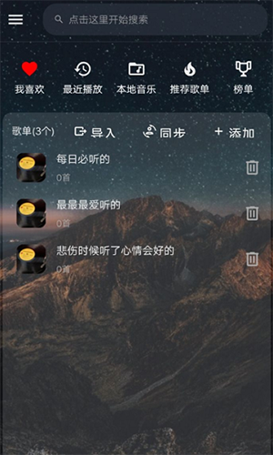 云音乐手游无广告版