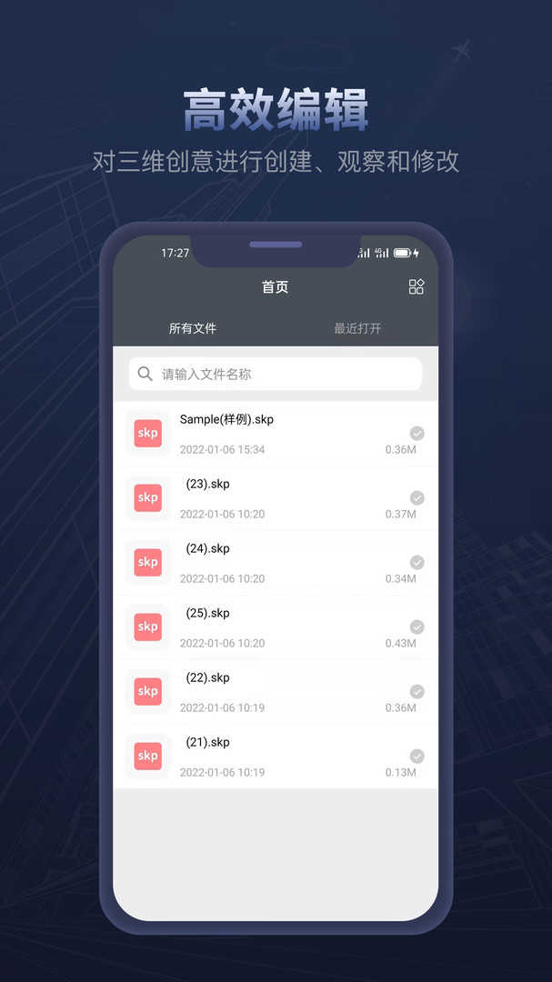 sketchup安卓版图4