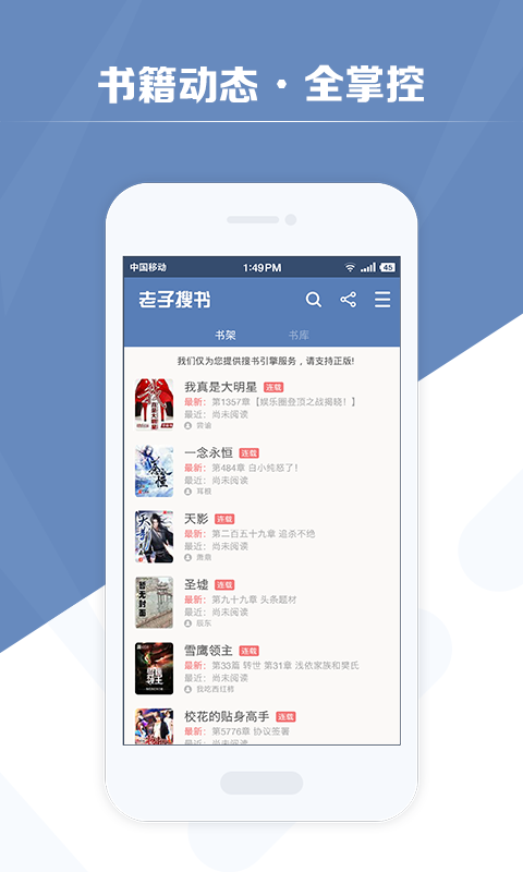 老子搜书免费版-图2