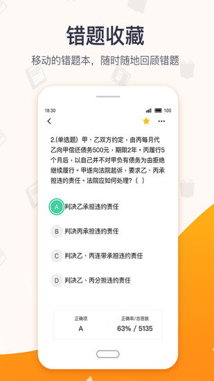 超格教育手机版图1