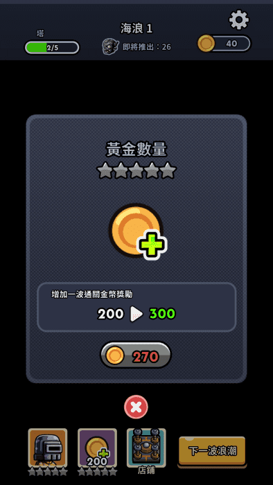 尸潮塔防3