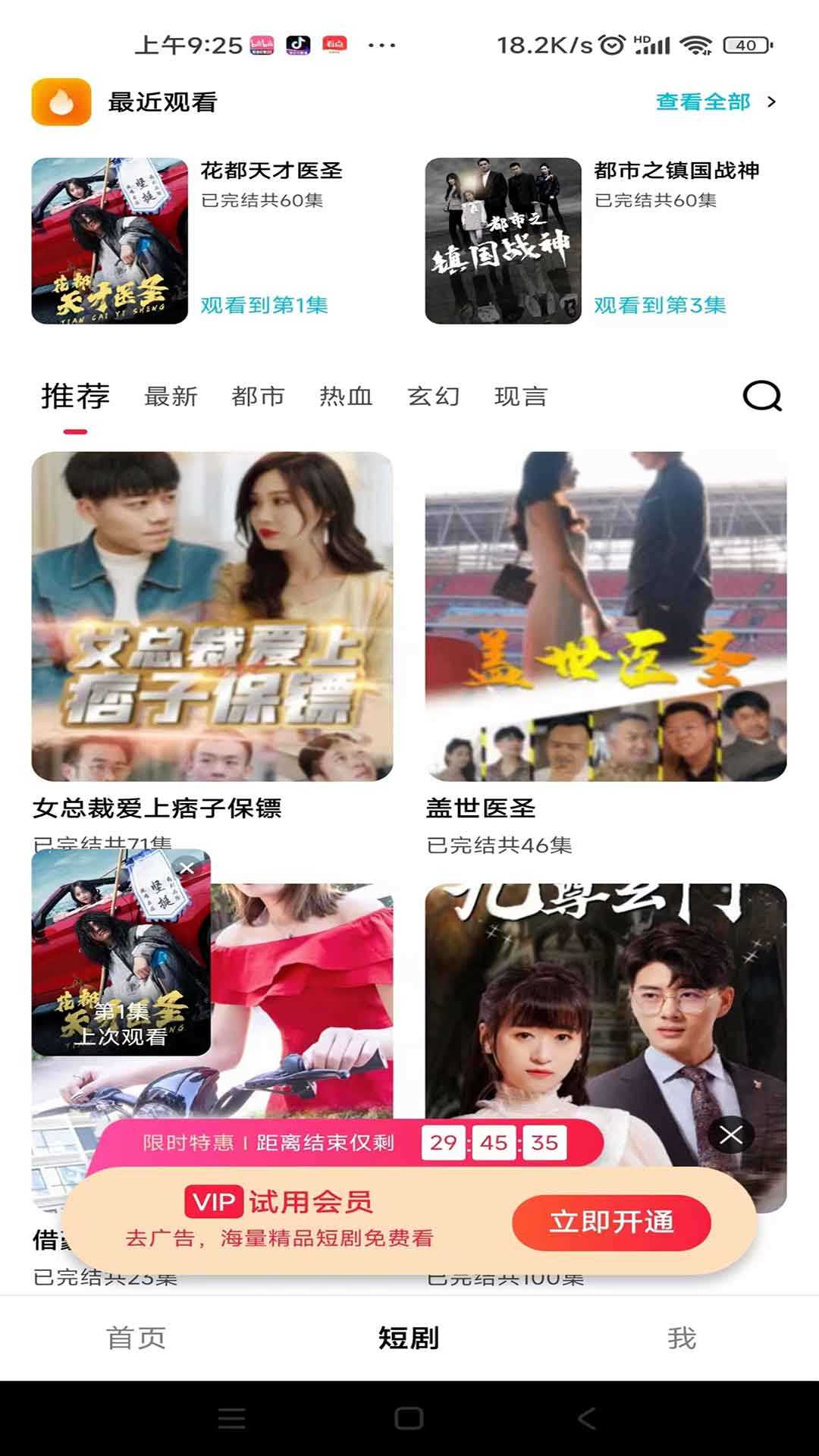下饭短剧无广告版
