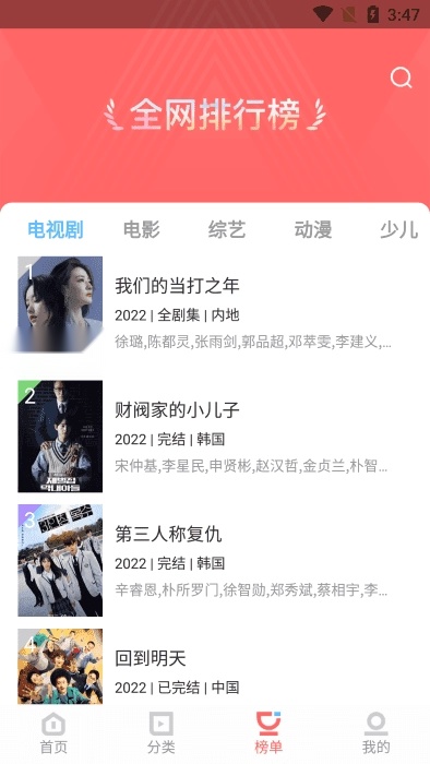风信追剧2026免费版图3