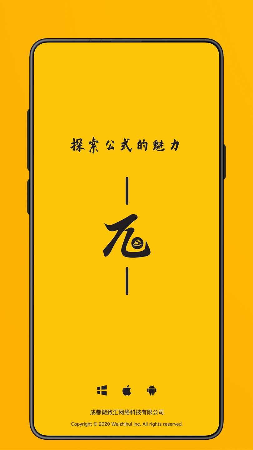极度公式安卓直装版
