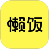 懒饭