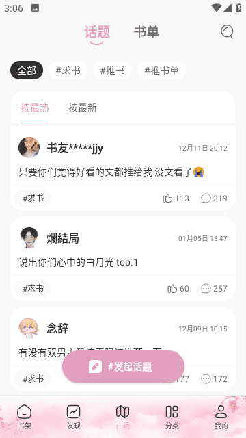 海棠文学城小说网正版