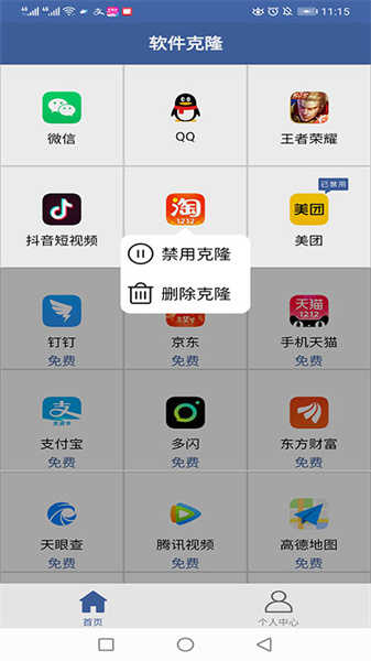 软件克隆官方最新版