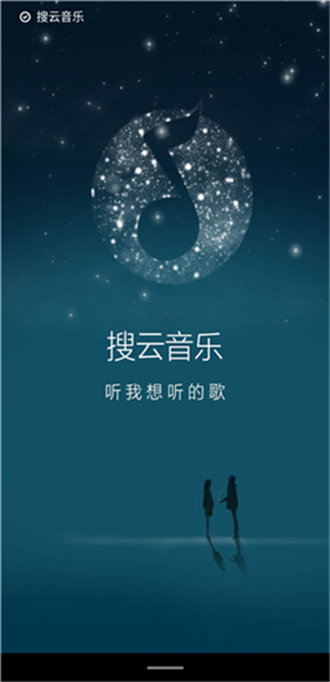 搜云音乐无广告版