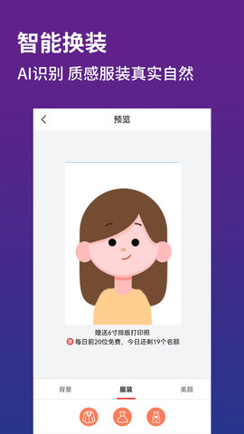 证件照制作器免费原版