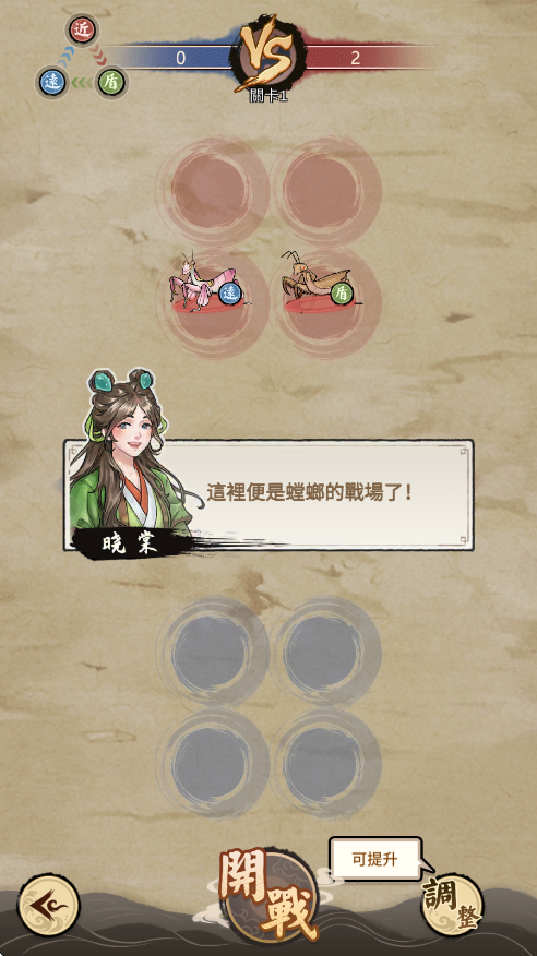 极品螳螂汉化版图1