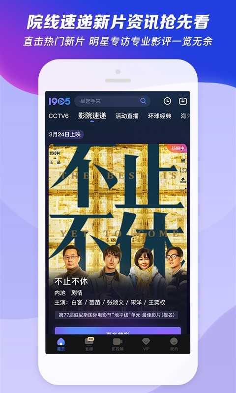 1905电影网手机免费版
