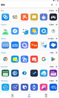 架空图标包软件安卓免费版图2